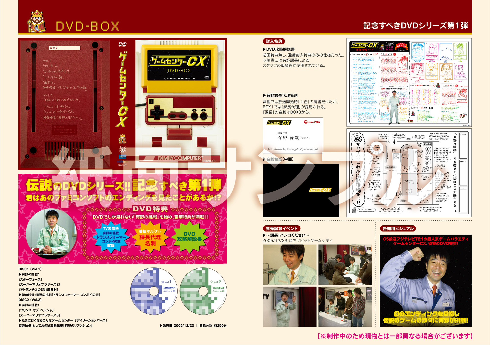 ゲームセンターCX DVD-BOX23 初回限定特別版 FC限定特典付き | ゲーム
