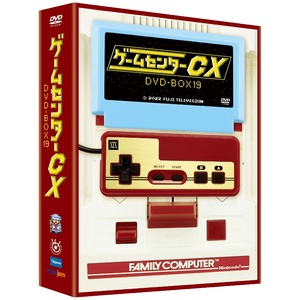 ゲームセンターCX DVD-BOX19 FC限定特典付 豪華版